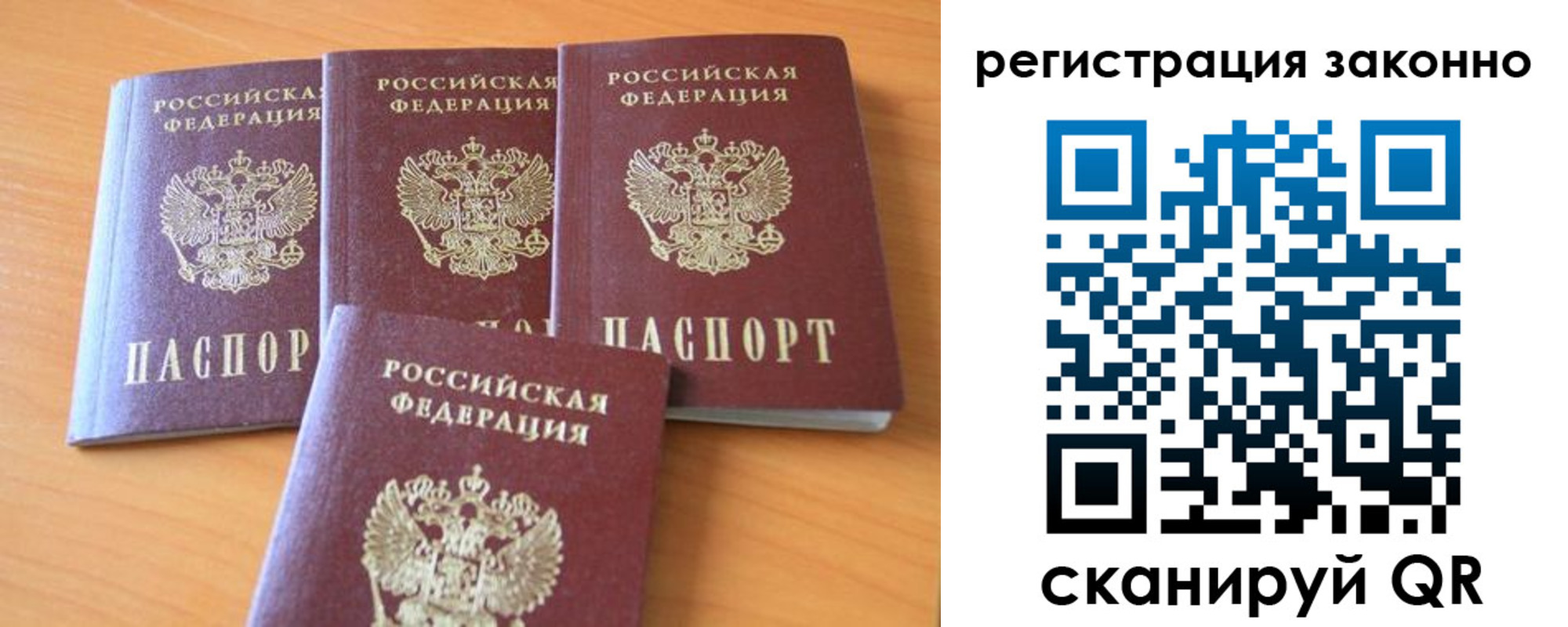 прописка законно в Пугачёве