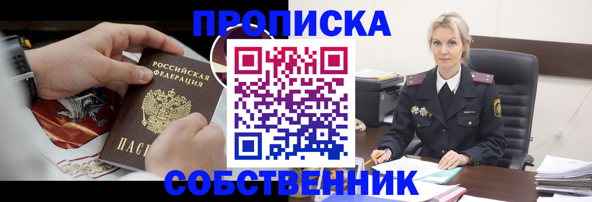 прописка от собственника в Пугачёве