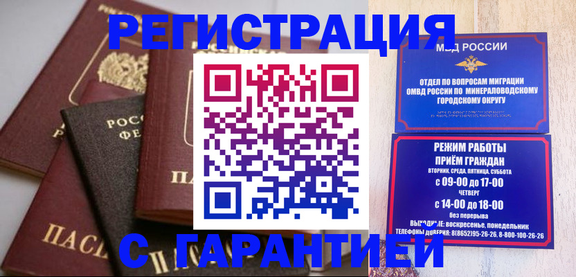 прописка для работы в Пугачёве