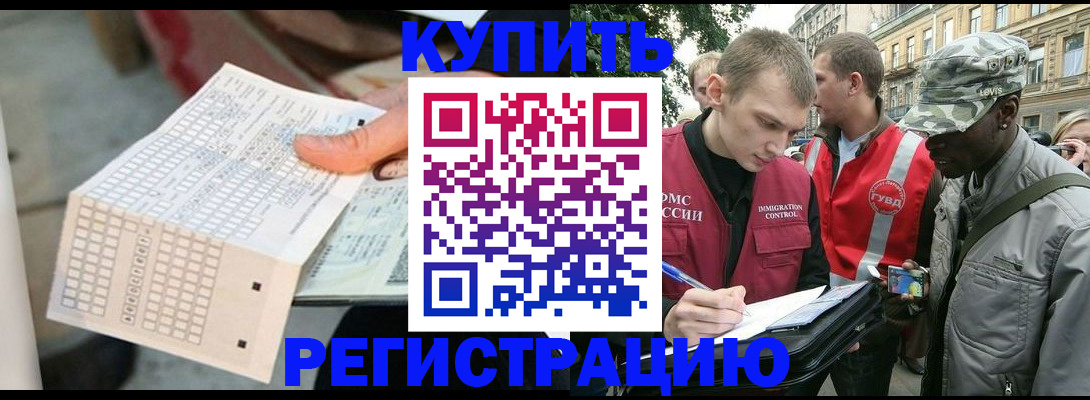 прописка для работы в Пугачёве